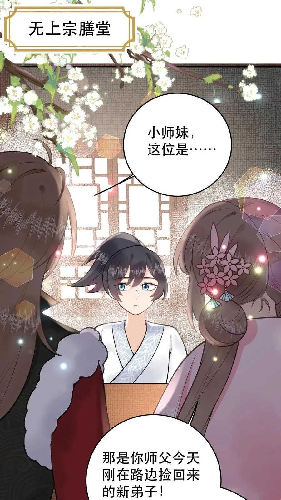 第180话 资质不错 第14页