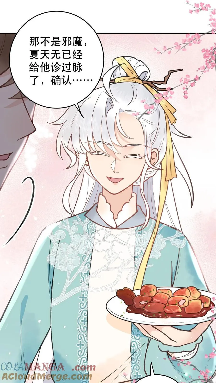 第180话 资质不错 第17页
