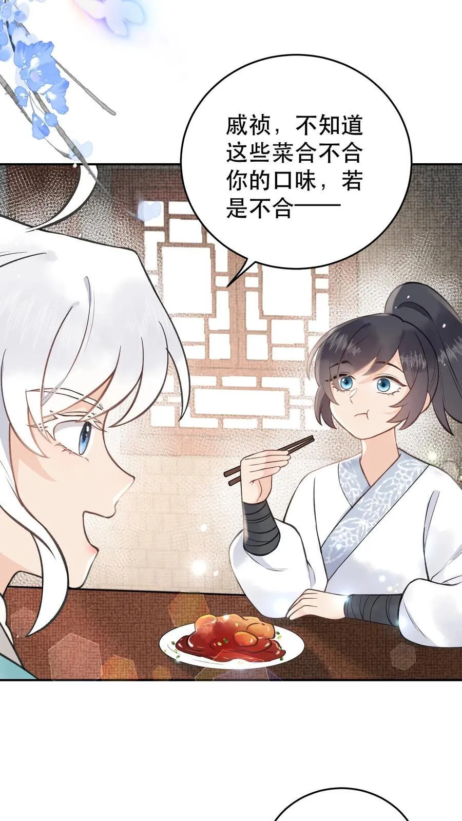 第180话 资质不错 第22页