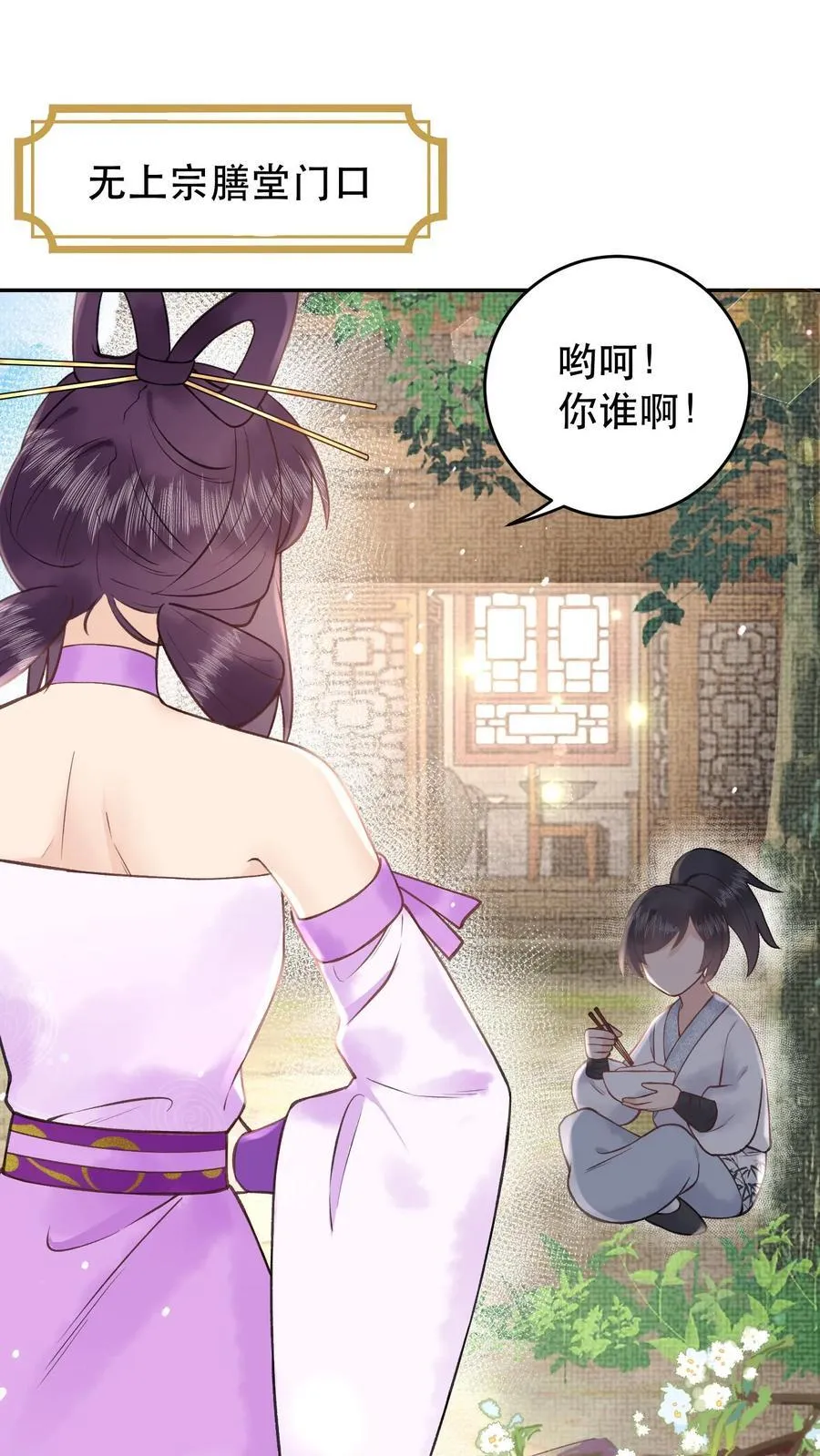 第181话 好熟悉的茶味 第2页