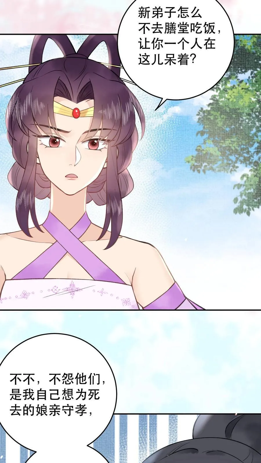 第181话 好熟悉的茶味 第4页