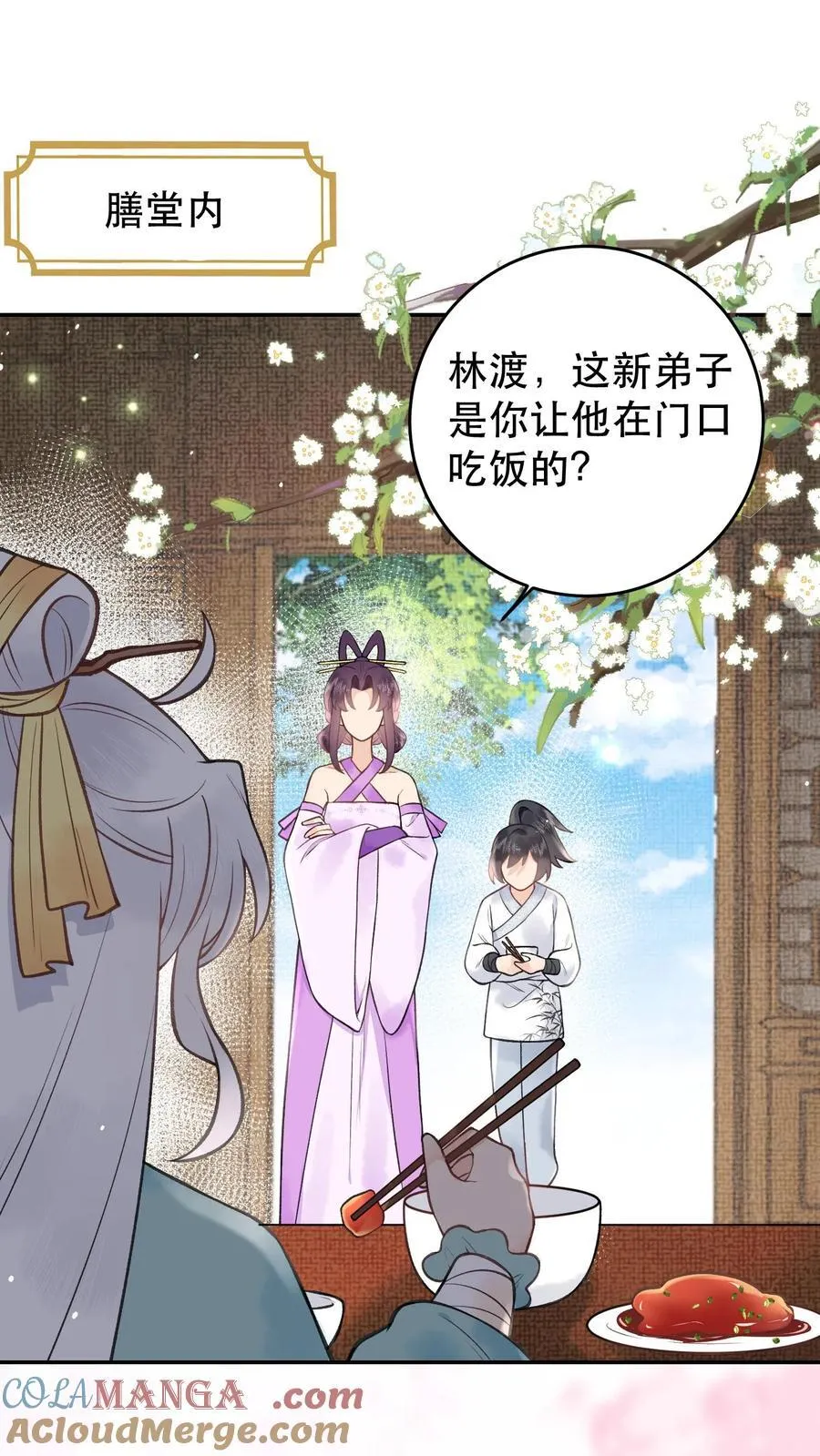 第181话 好熟悉的茶味 第7页