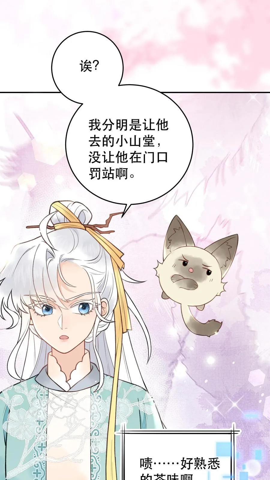 第181话 好熟悉的茶味 第8页