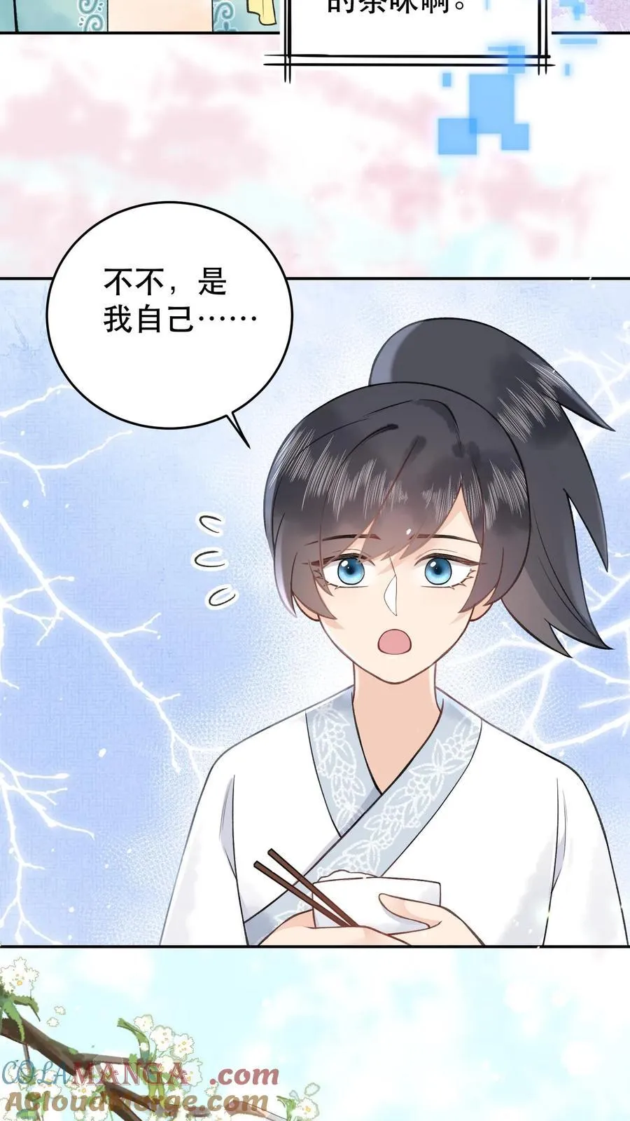 第181话 好熟悉的茶味 第9页