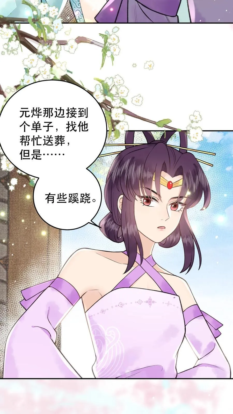 第181话 好熟悉的茶味 第12页