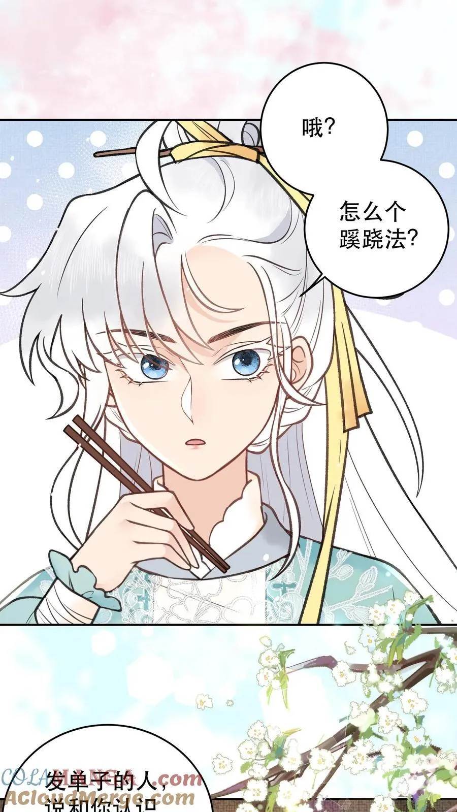 第181话 好熟悉的茶味 第13页