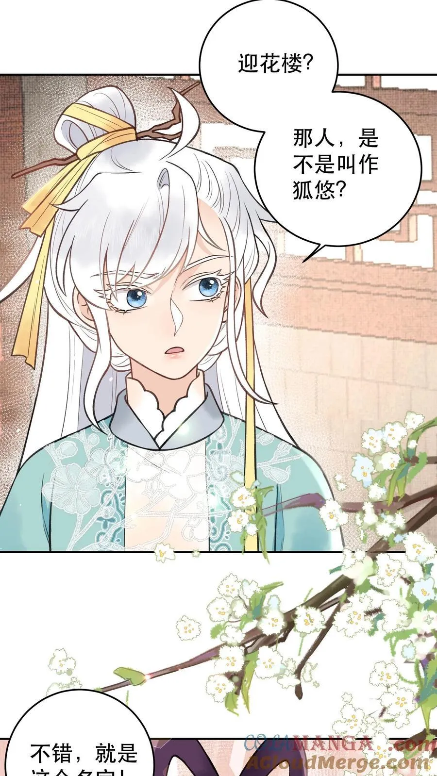 第181话 好熟悉的茶味 第15页