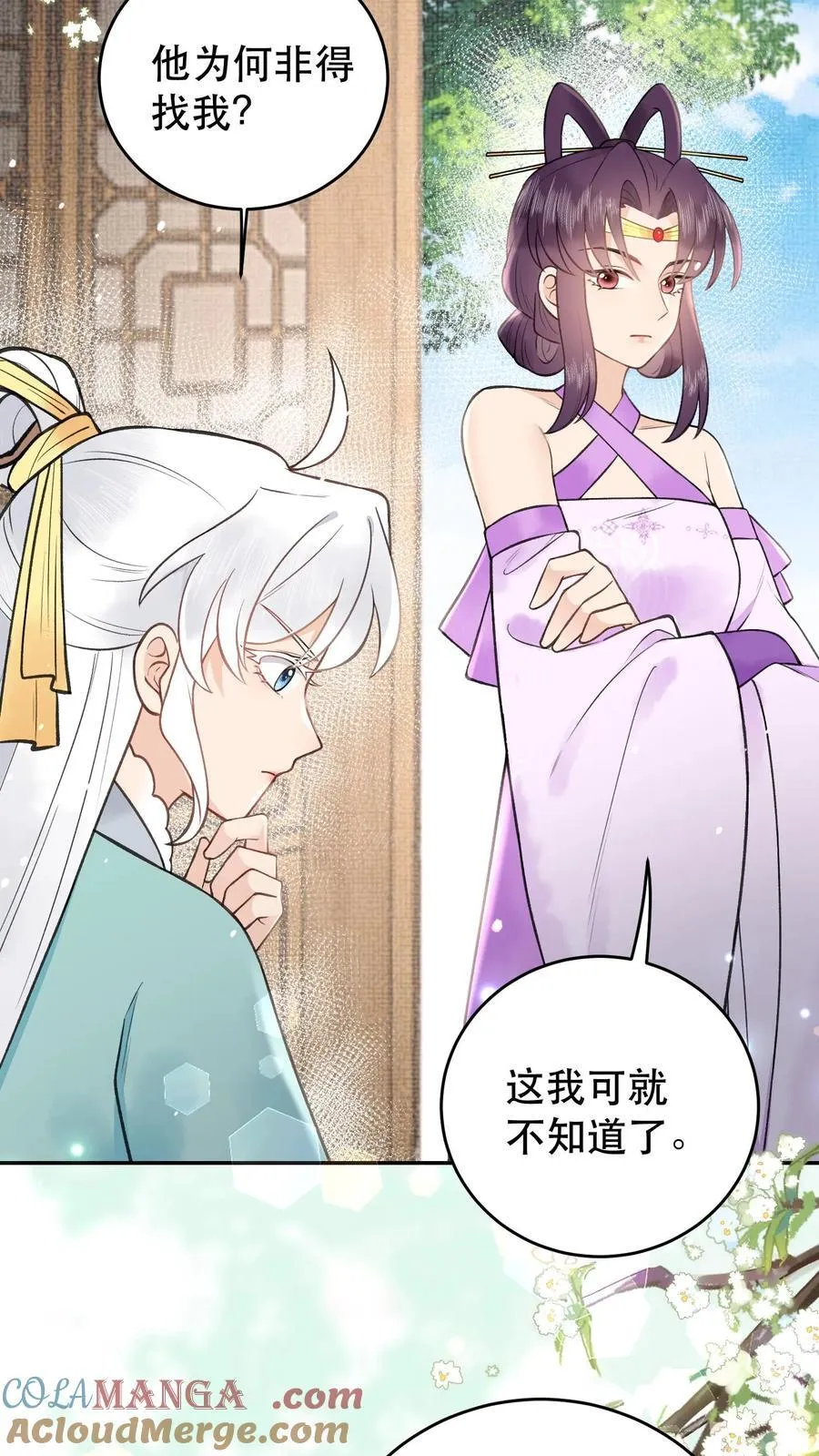 第181话 好熟悉的茶味 第17页
