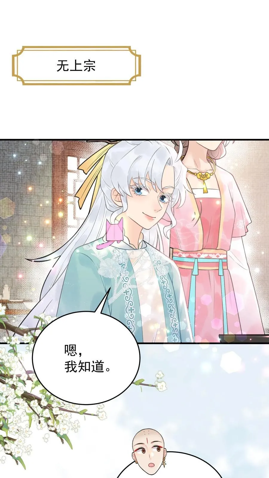 第182话 他就是魔尊？ 第2页