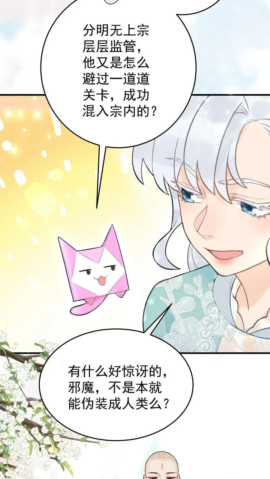 第182话 他就是魔尊？ 第4页