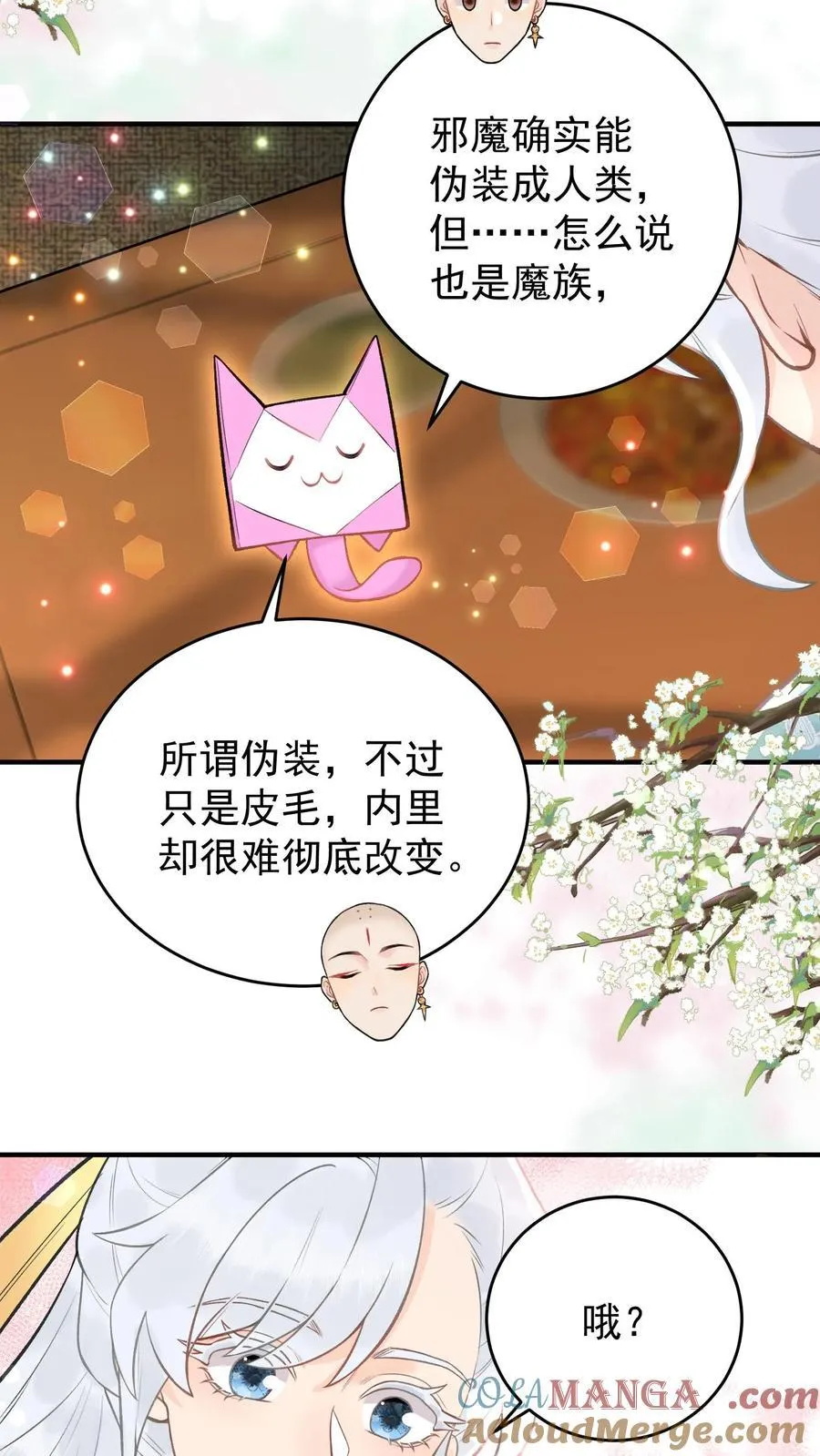 第182话 他就是魔尊？ 第5页