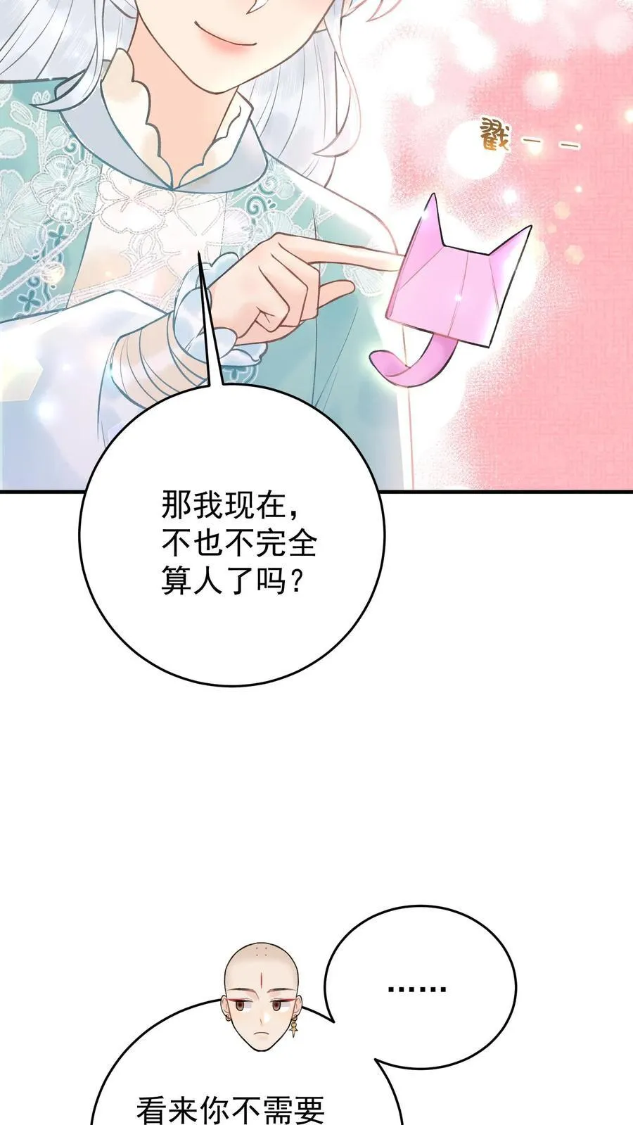 第182话 他就是魔尊？ 第6页