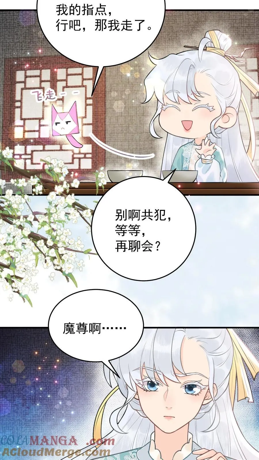 第182话 他就是魔尊？ 第7页