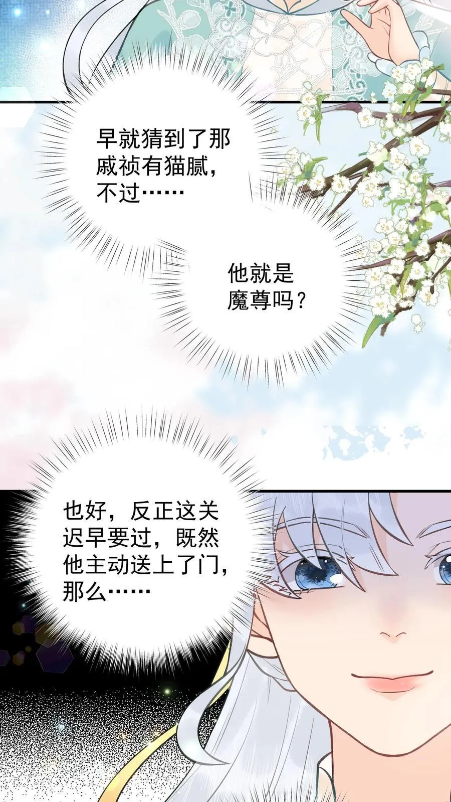 第182话 他就是魔尊？ 第8页