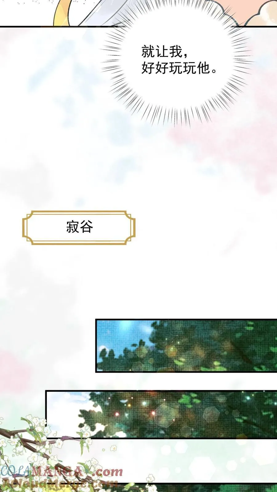 第182话 他就是魔尊？ 第9页