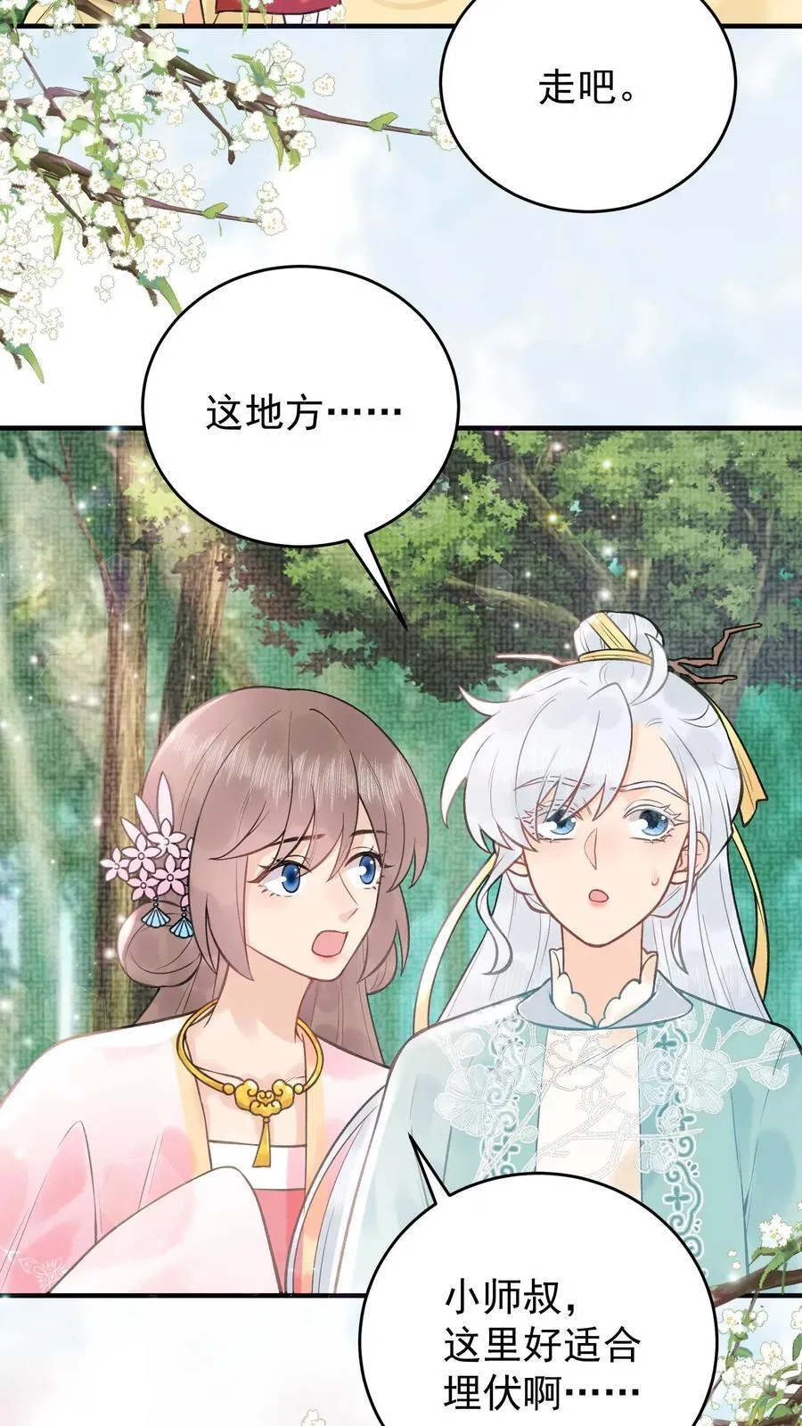 第182话 他就是魔尊？ 第12页