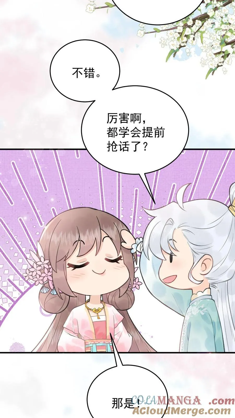 第182话 他就是魔尊？ 第13页