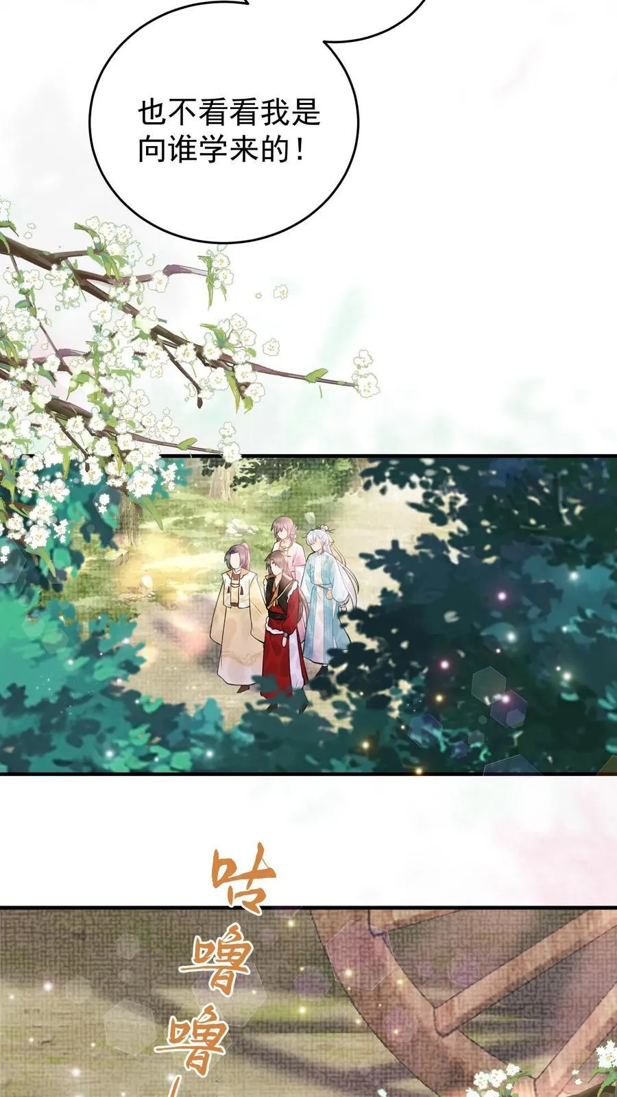 第182话 他就是魔尊？ 第14页