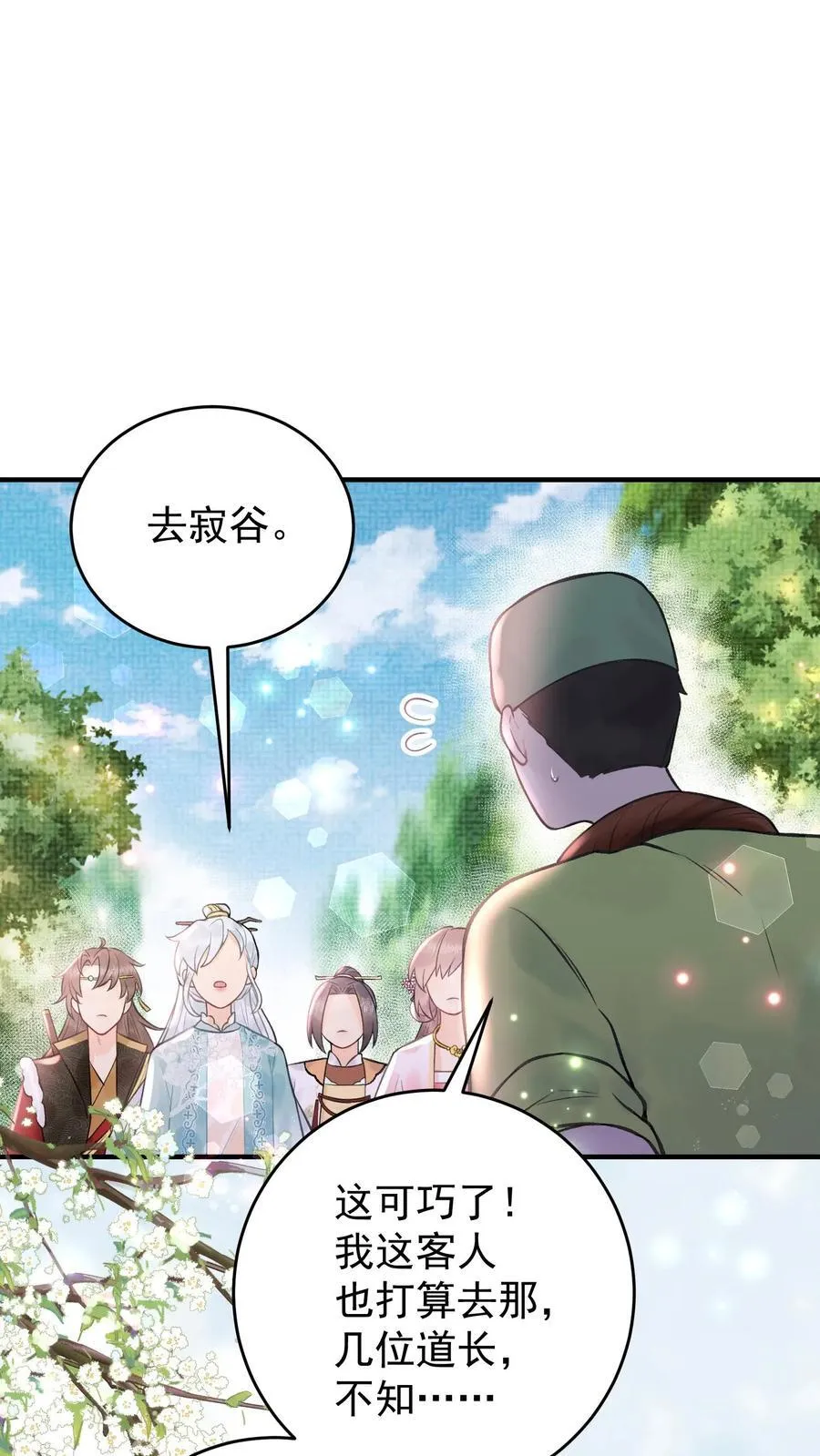 第182话 他就是魔尊？ 第16页