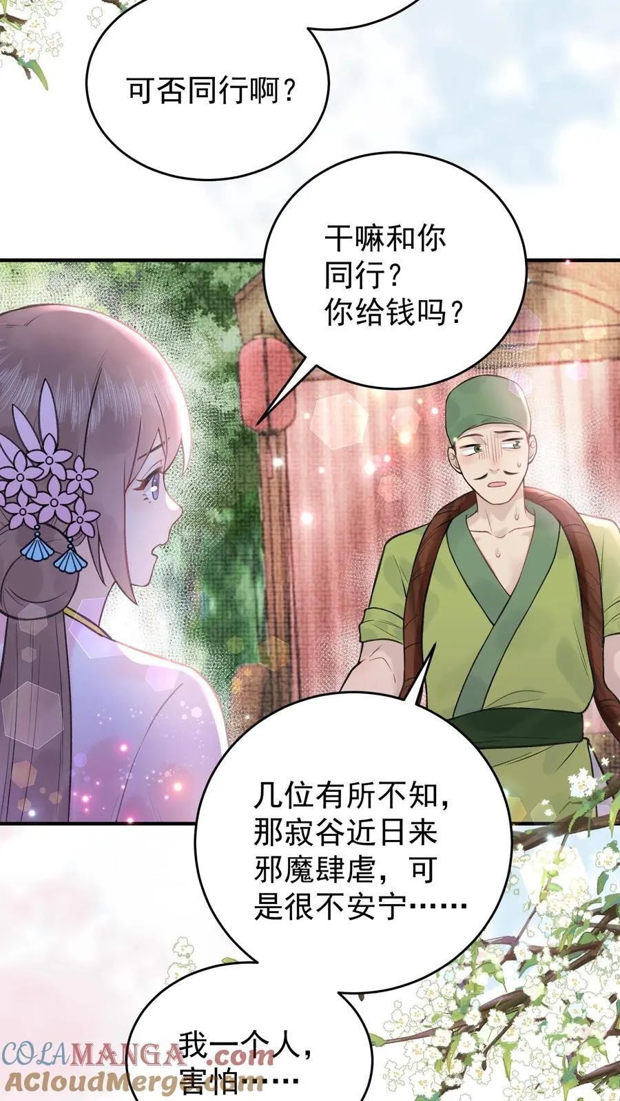 第182话 他就是魔尊？ 第17页