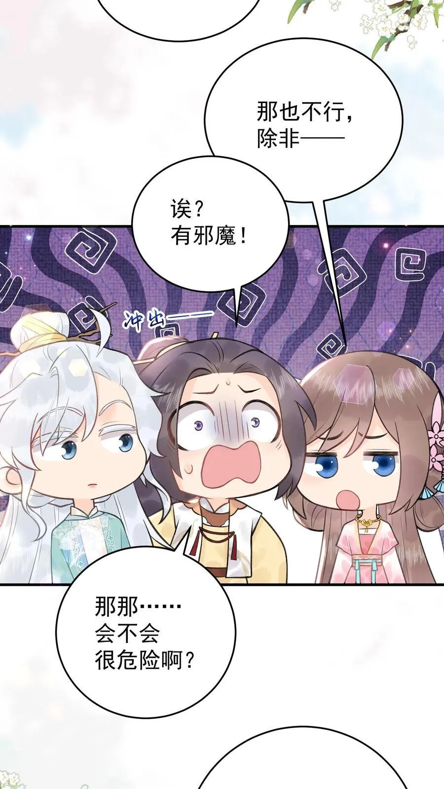 第182话 他就是魔尊？ 第18页