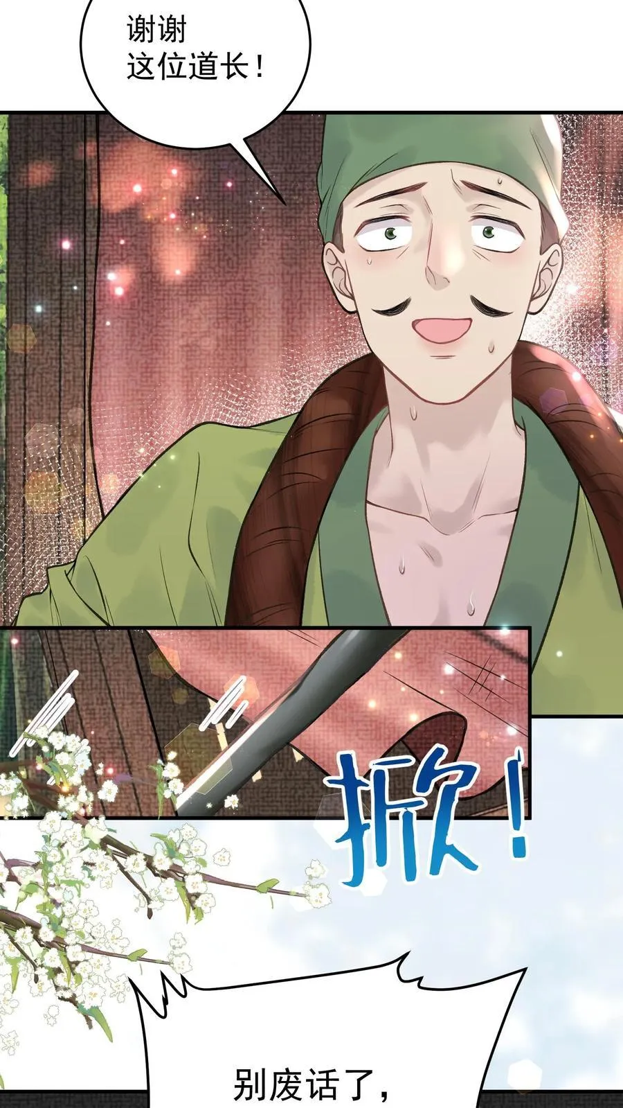 第182话 他就是魔尊？ 第20页
