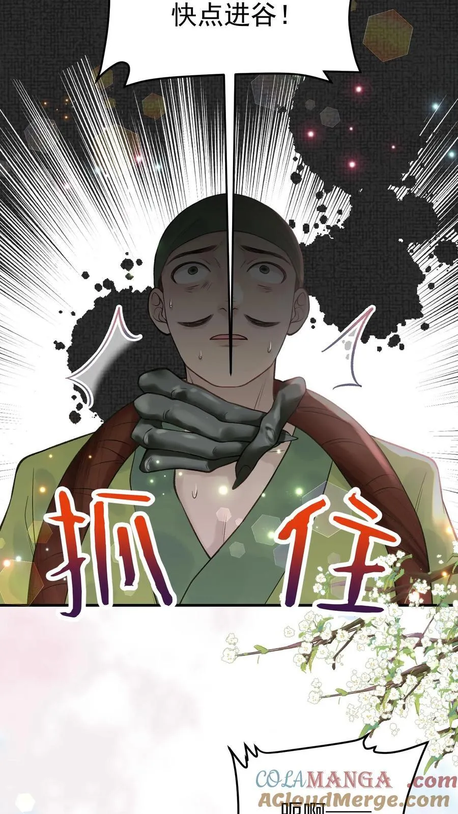 第182话 他就是魔尊？ 第21页
