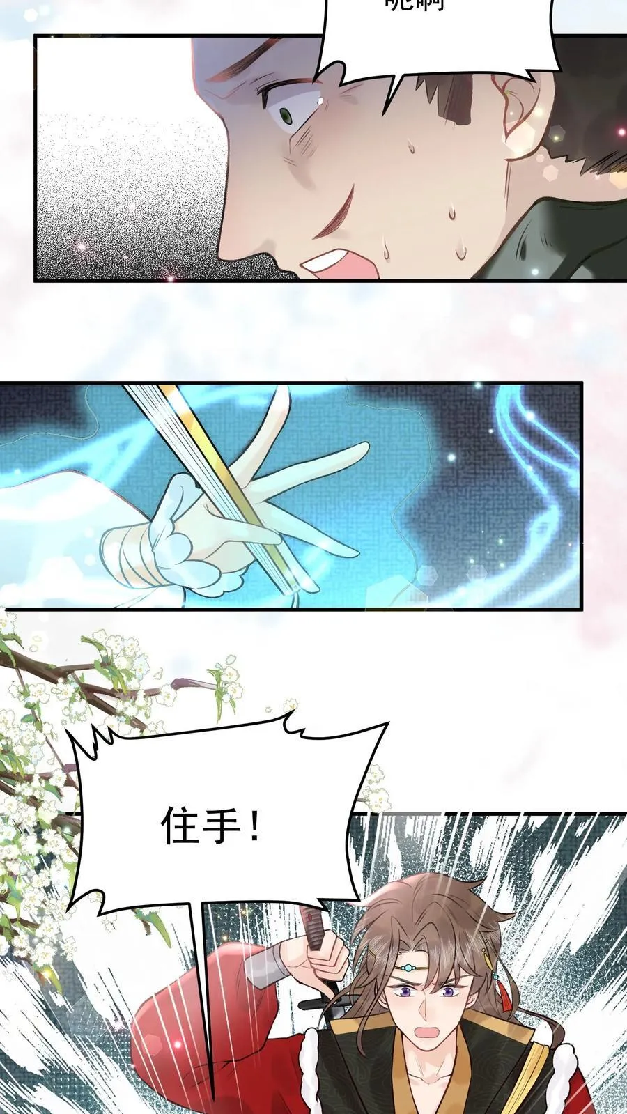第182话 他就是魔尊？ 第22页