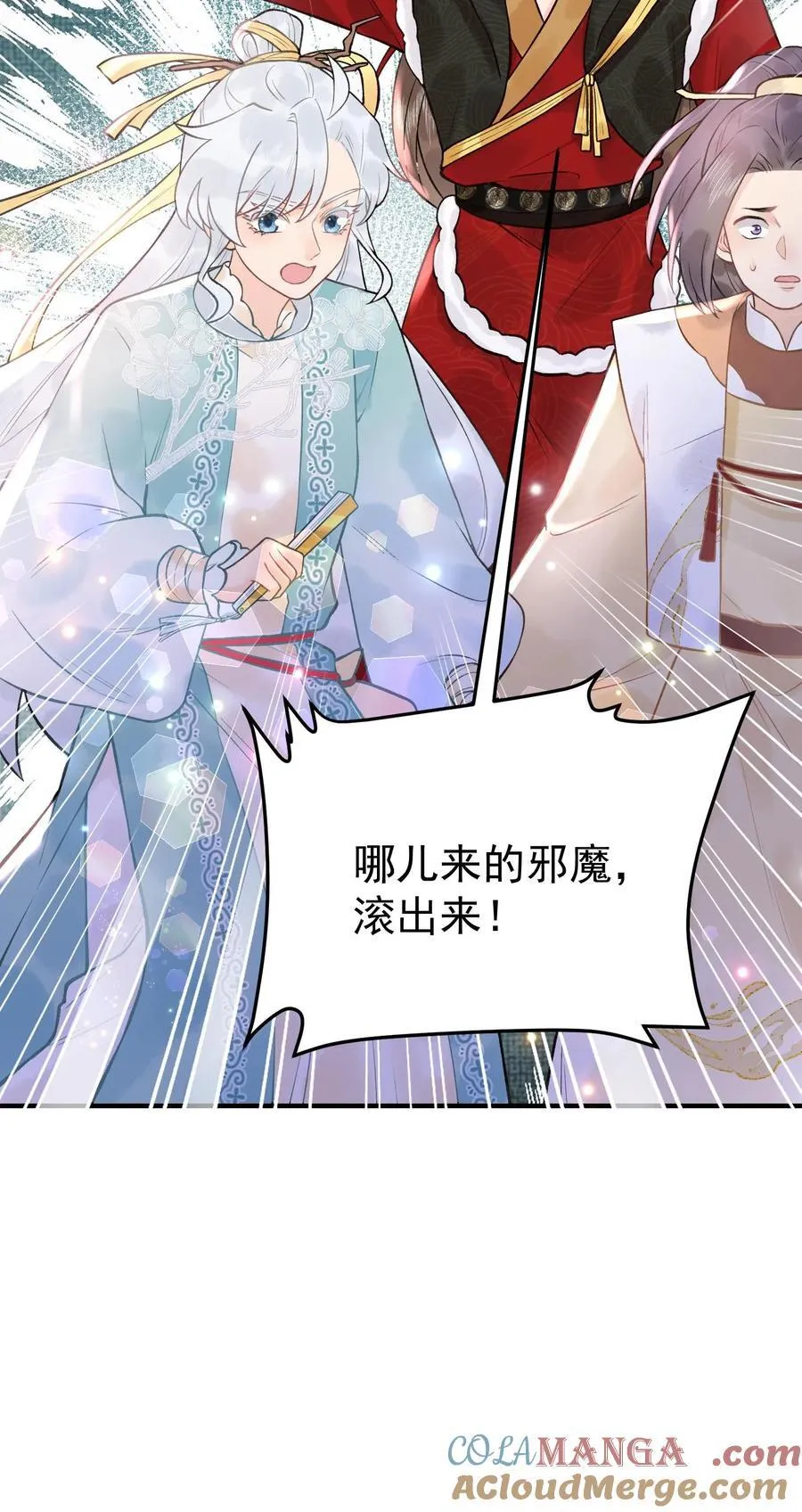 第182话 他就是魔尊？ 第23页