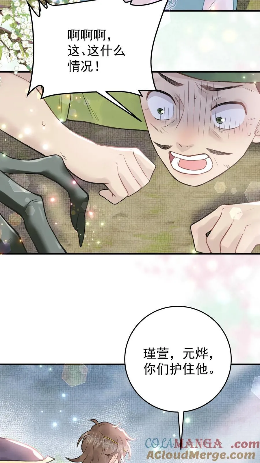 第183话 出事了 第5页