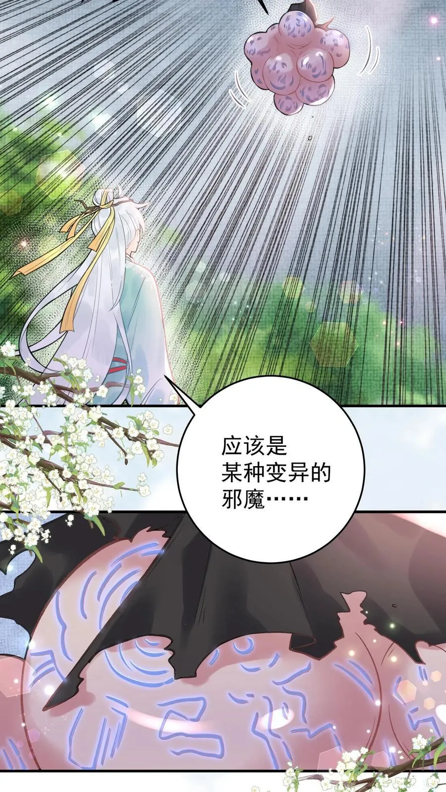 第183话 出事了 第8页