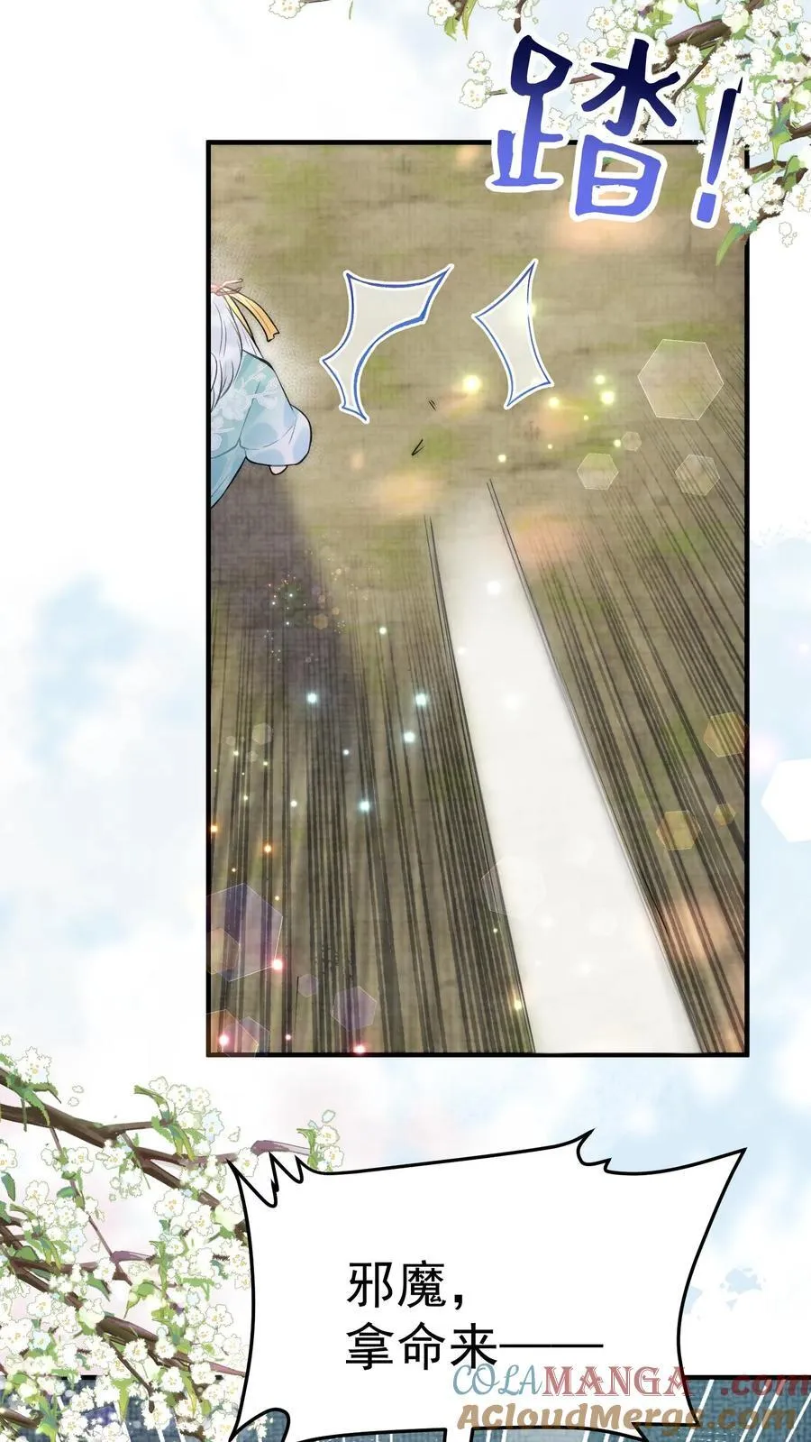 第183话 出事了 第11页