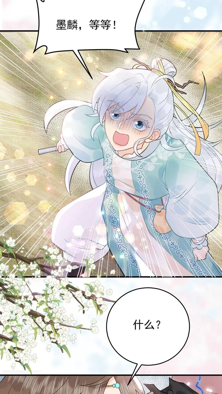 第183话 出事了 第14页