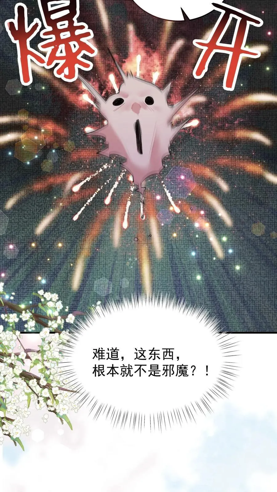 第183话 出事了 第16页