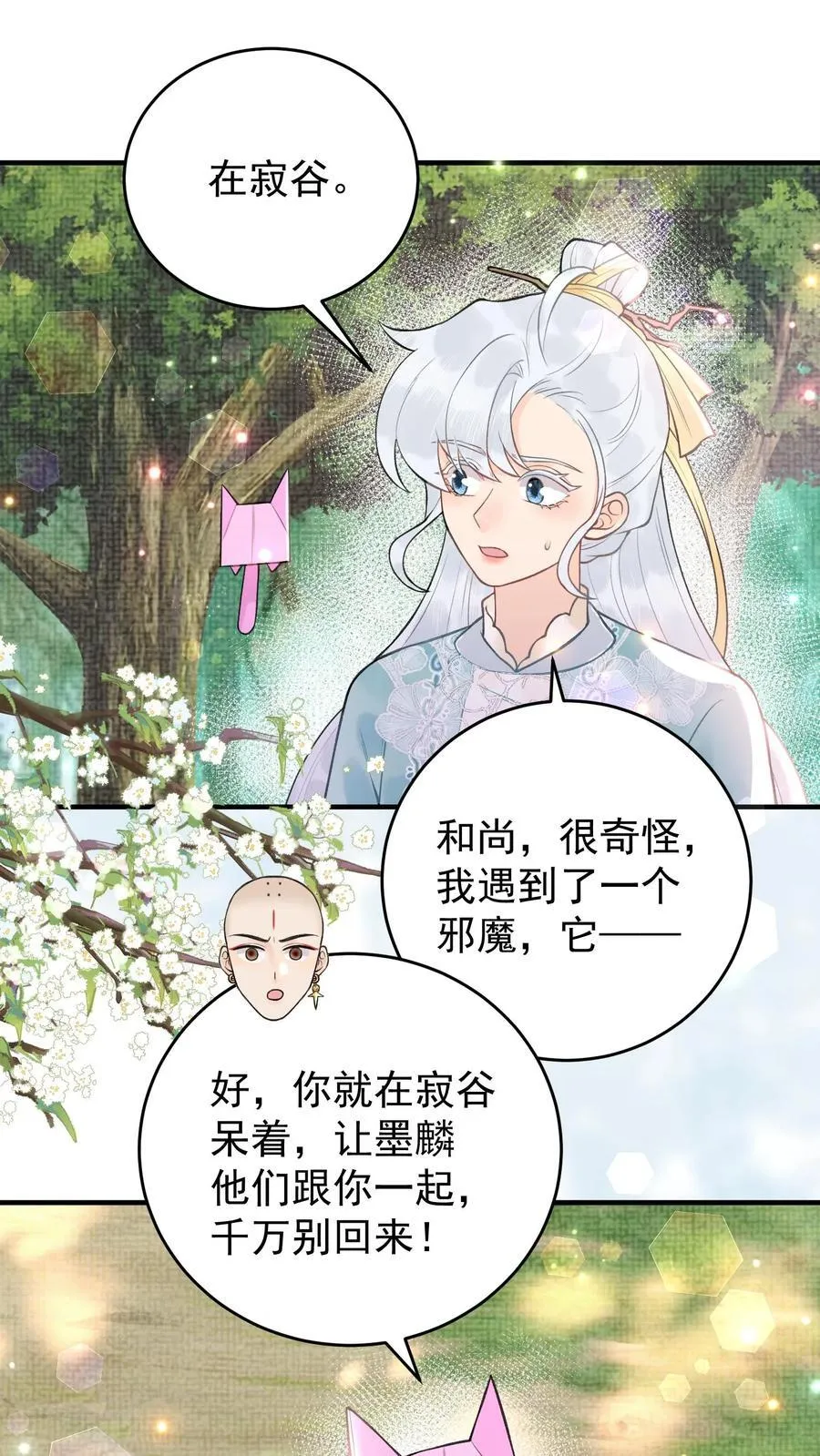 第183话 出事了 第18页