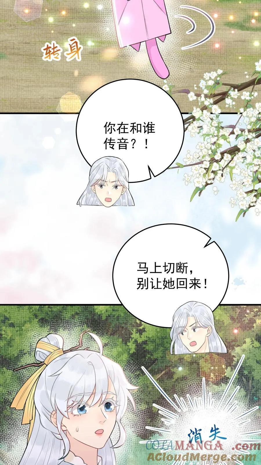 第183话 出事了 第19页
