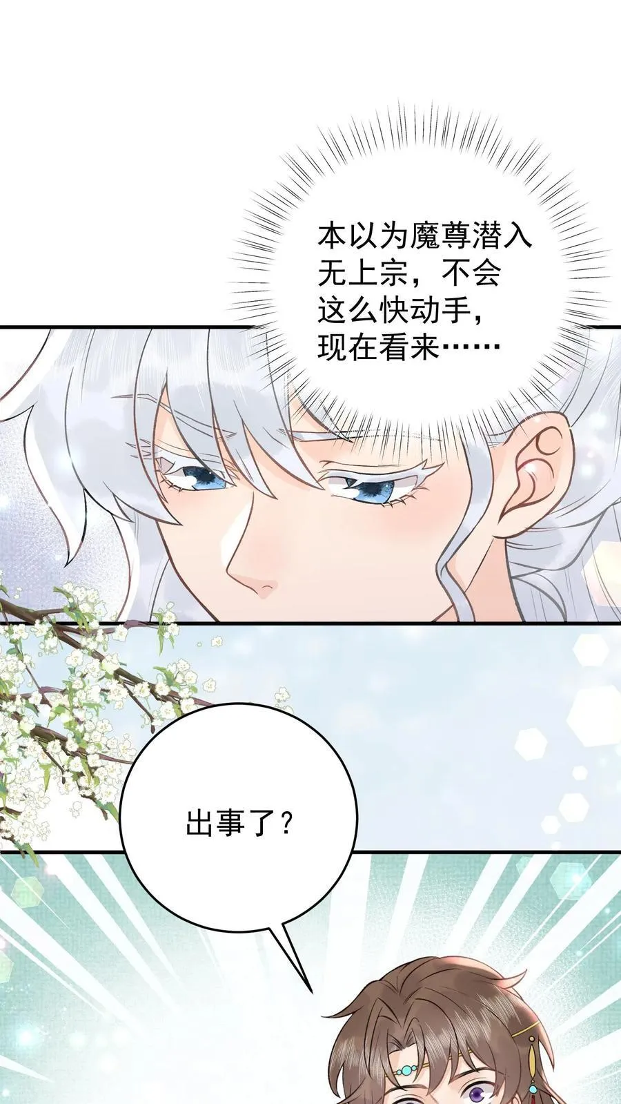 第183话 出事了 第22页