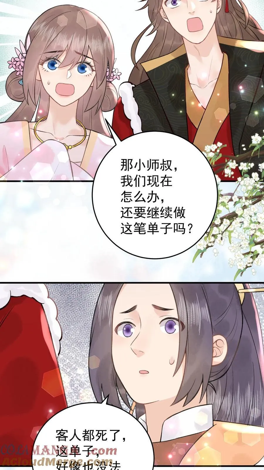 第183话 出事了 第23页