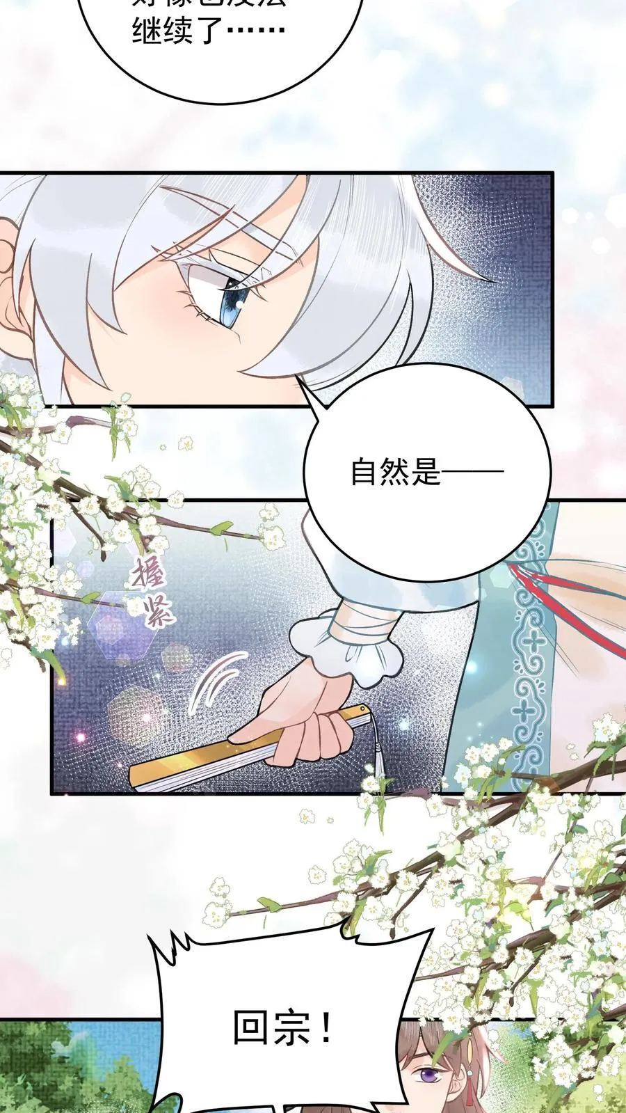 第183话 出事了 第24页