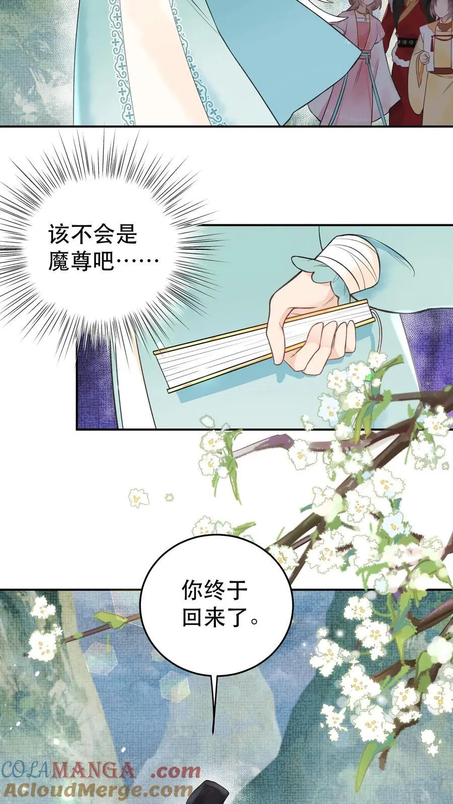 第184话 我成功了 第7页