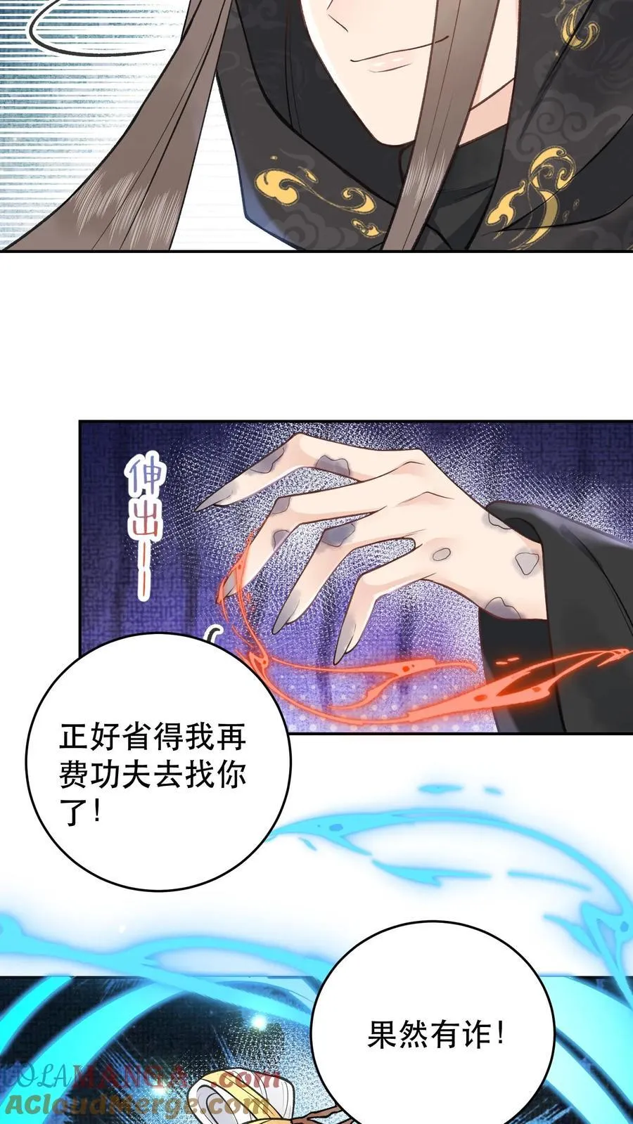 第184话 我成功了 第11页