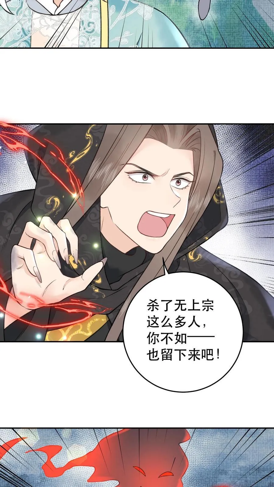 第184话 我成功了 第16页