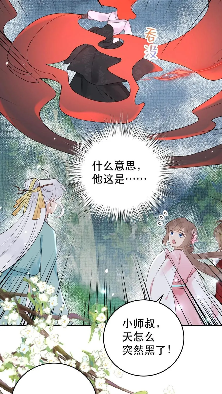 第184话 我成功了 第18页