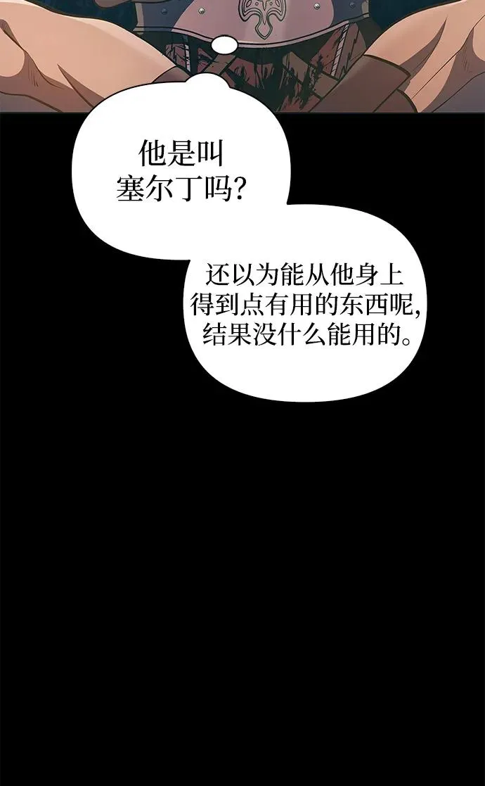 [第9话] 同伴（2） 第3页