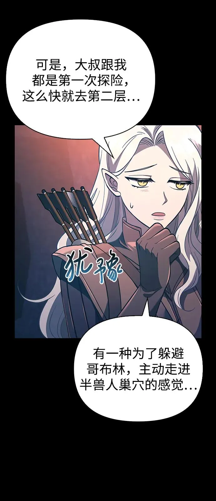 [第9话] 同伴（2） 第30页