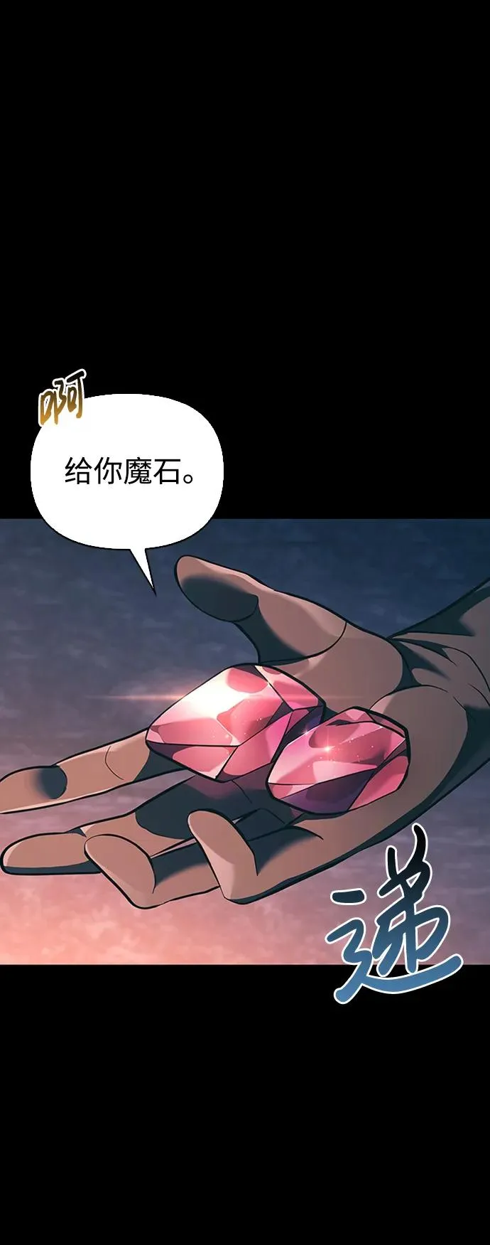 [第9话] 同伴（2） 第71页