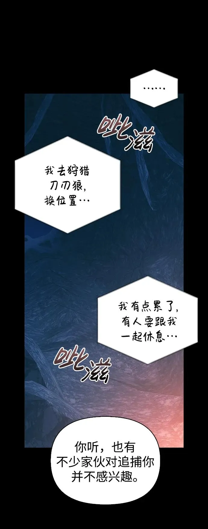 [第9话] 同伴（2） 第80页
