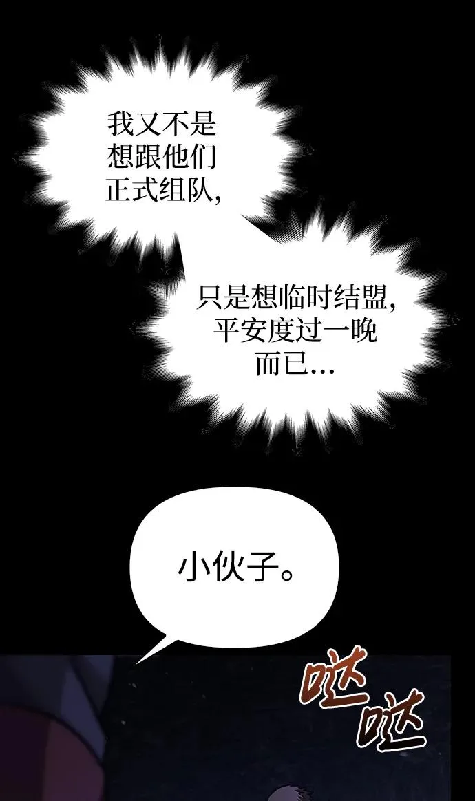 [第5话] 一起过夜的朋友（1） 第59页
