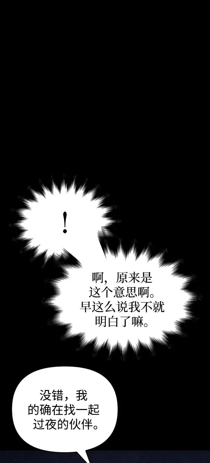[第5话] 一起过夜的朋友（1） 第66页
