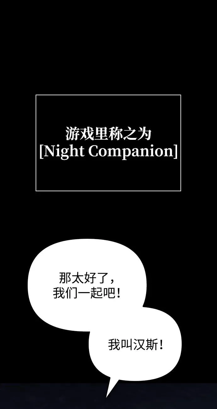 [第5话] 一起过夜的朋友（1） 第68页